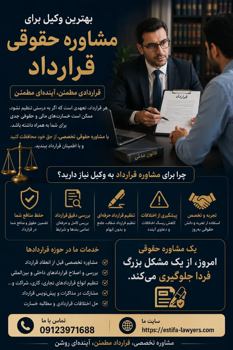 وکیل متخصص قرارداد